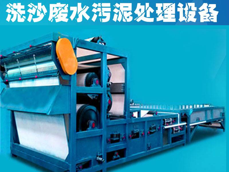 帶式壓濾機 帶式壓濾機