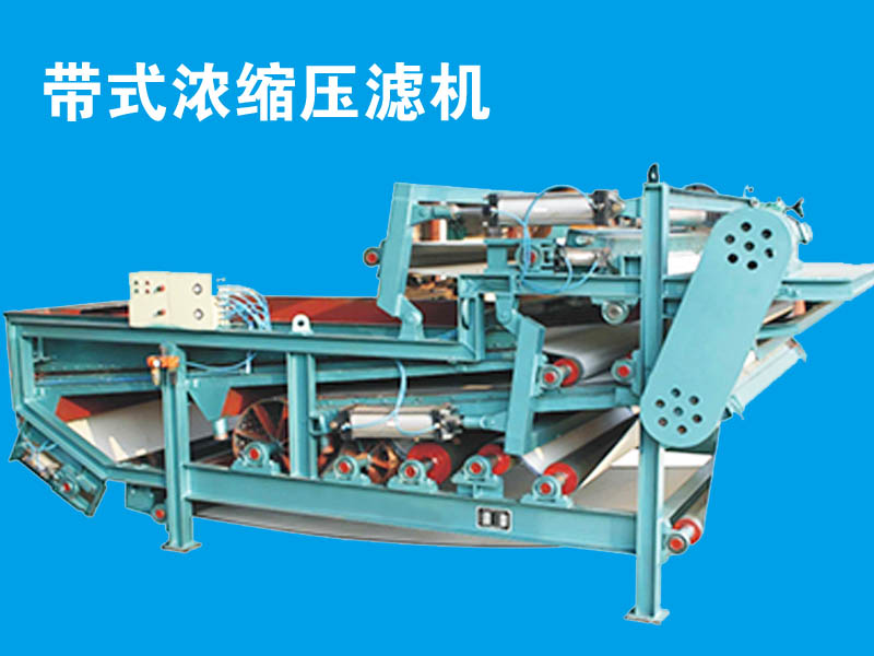 污泥壓濾機(jī)